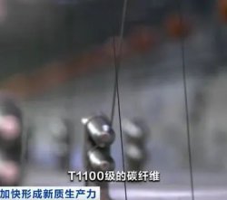 一束碳纖維，可拉動兩架大飛機(jī)!“新材料之王”打開5萬億元“新風(fēng)